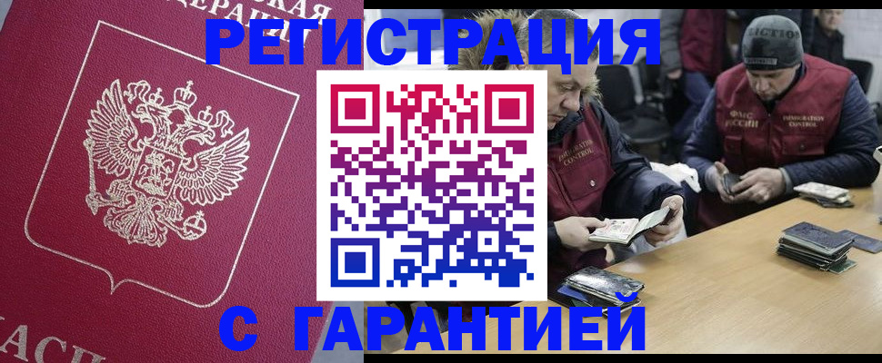 прописка 2026 в Бикине